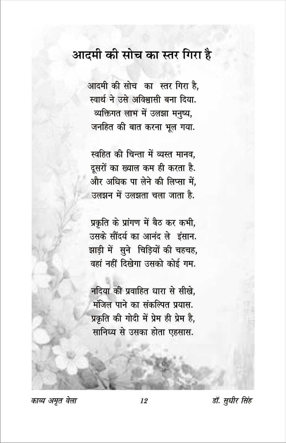 KAVYA AMRIT VELA काव्य अमृत वेला