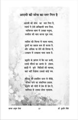 KAVYA AMRIT VELA काव्य अमृत वेला