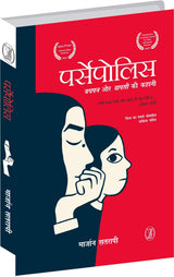 Persepolis - Retail Maharaj