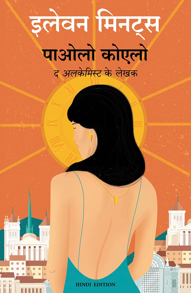 Eleven Minutes (Hindi Edition)