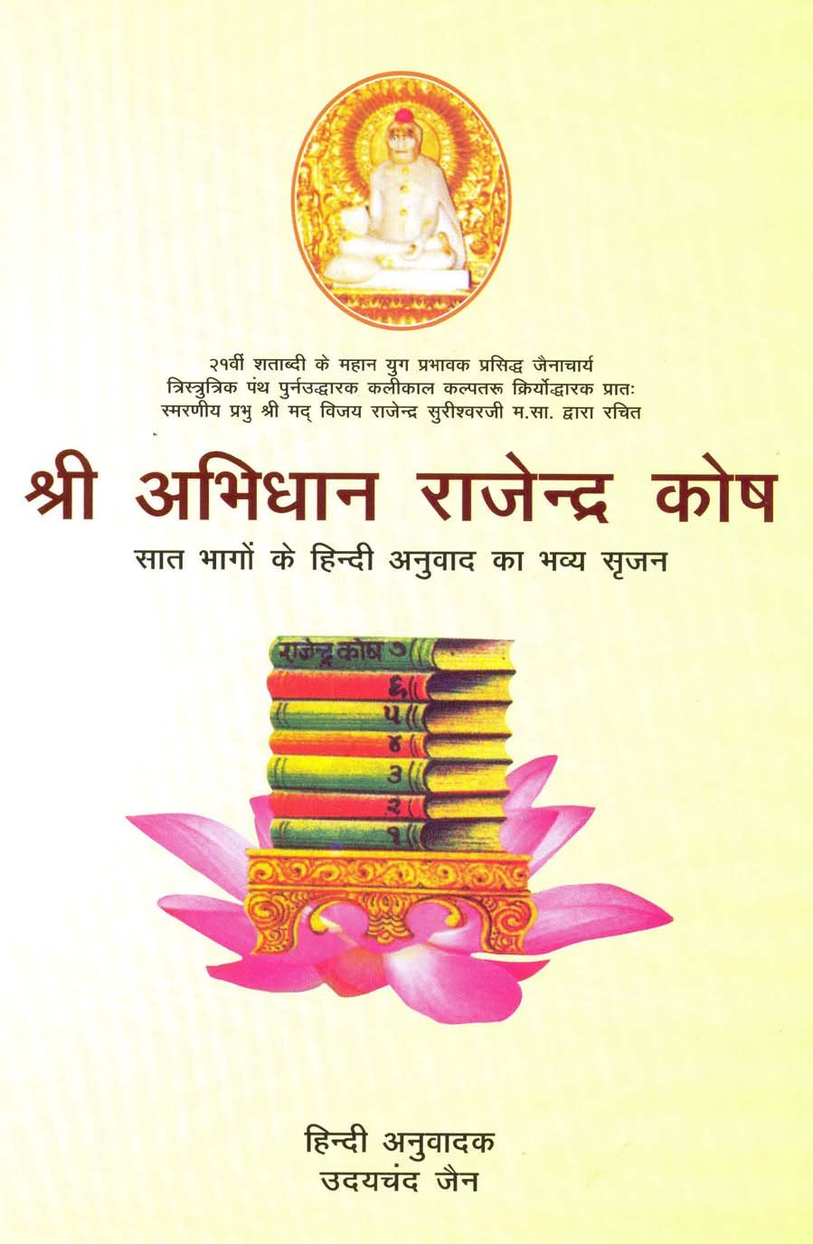 Shri Abhidhana Rajendra Kosh (set in 3 vols.) (In Hindi) [Hardcover] Udai Chand Jain - Retail Maharaj
