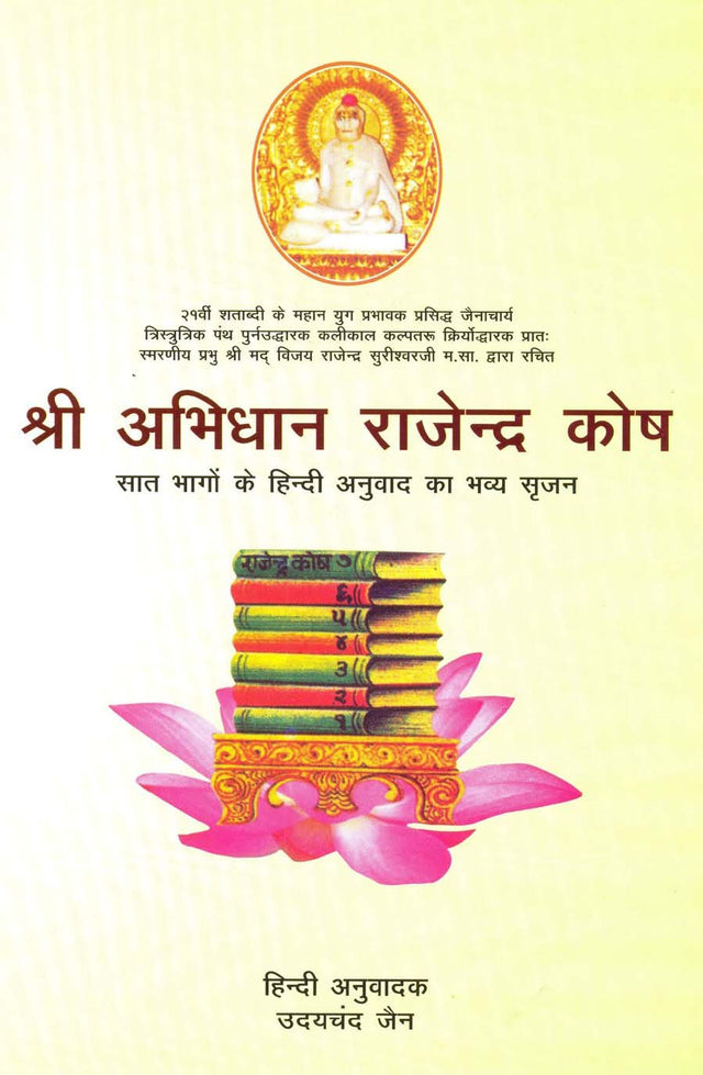 Shri Abhidhana Rajendra Kosh (set in 3 vols.) (In Hindi) [Hardcover] Udai Chand Jain - Retail Maharaj