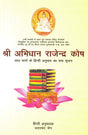 Shri Abhidhana Rajendra Kosh (set in 3 vols.) (In Hindi) [Hardcover] Udai Chand Jain - Retail Maharaj