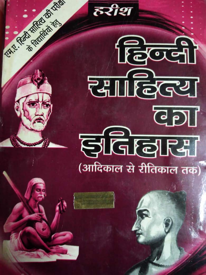 Hindi Sahitya ka Itihas - Adikal to Ritikal - Retail Maharaj