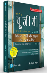 Pearson NTA UGC NET SET, JRF Paper 1 Previous Years' Solved Papers (edition -2025) | विगत वर्षो के प्रश्न पत्रहल सहित | (Shikshan Evam Shodh ... Tests via Pearson Myinsights | 3rd - Edition - Retail Maharaj