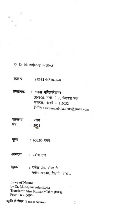 Prakruti Ke Niyam: Vedic Wisdom Predictive Principles of Astrology [Hindi] - Retail Maharaj
