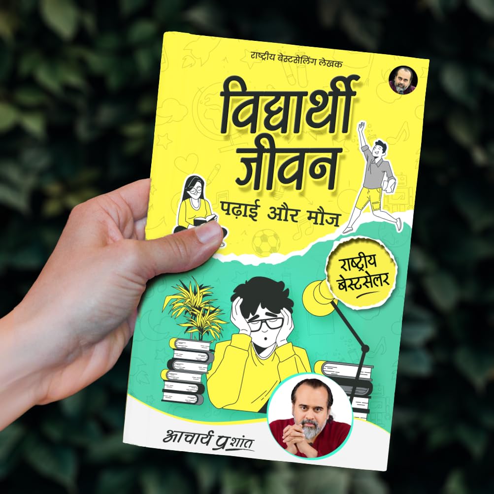 Vidyarthi Jeevan: Padhai aur Mauj (Hindi) | विद्यार्थी जीवन: पढ़ाई और मौज by Acharya Prashant - Retail Maharaj
