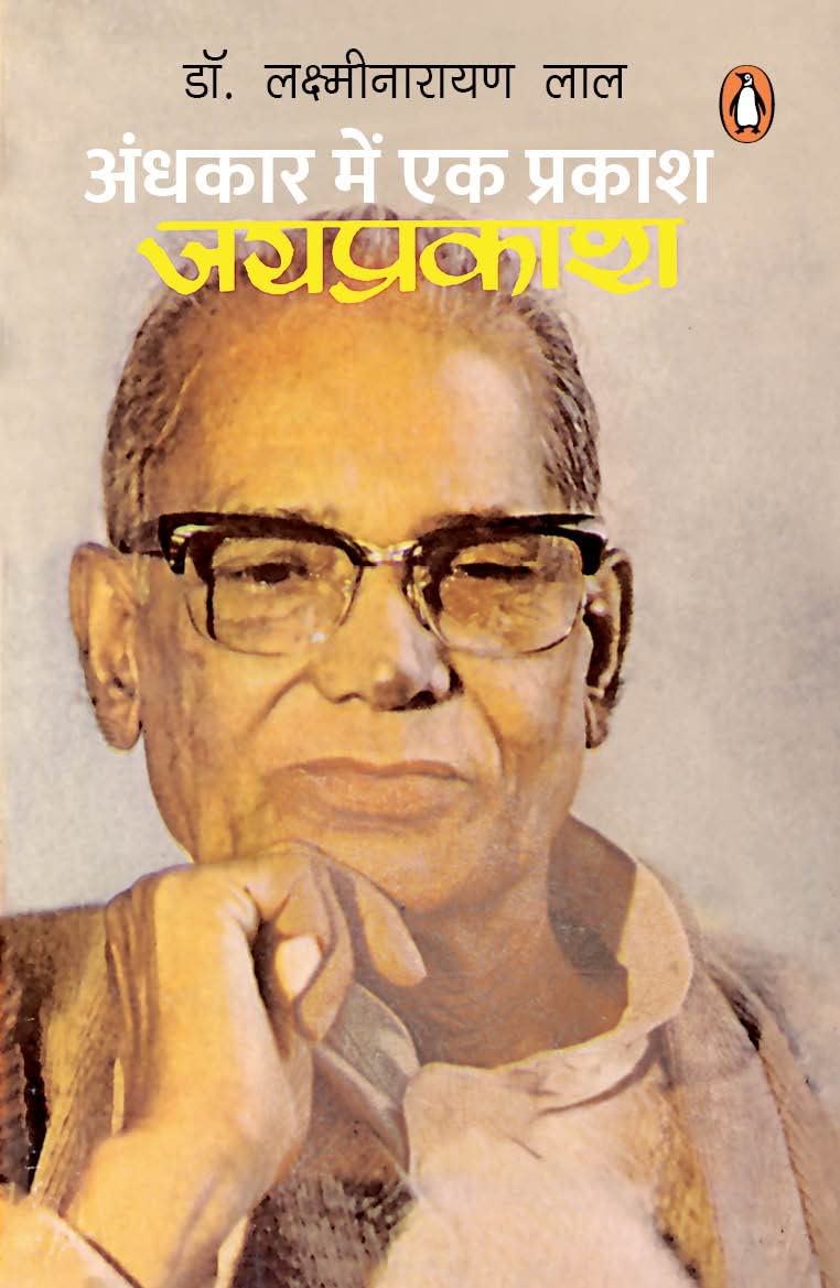 Andhkar Mein Ek Prakash Jayprakash/अंधकार में एक प्रकाश जयप्रकाश - Retail Maharaj