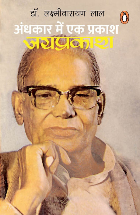 Andhkar Mein Ek Prakash Jayprakash/अंधकार में एक प्रकाश जयप्रकाश - Retail Maharaj