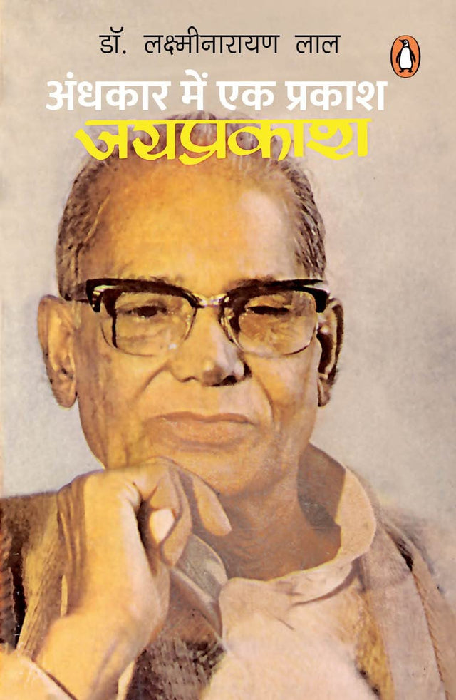 Andhkar Mein Ek Prakash Jayprakash/अंधकार में एक प्रकाश जयप्रकाश - Retail Maharaj