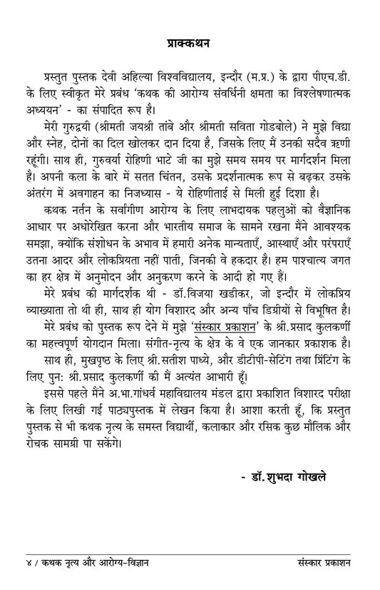 Kathak Nritya aur Aarogya Vigyan - Retail Maharaj