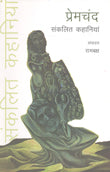 Premchand: Sankalit Kahaniyan(Hindi) - Retail Maharaj