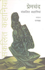 Premchand: Sankalit Kahaniyan(Hindi) - Retail Maharaj