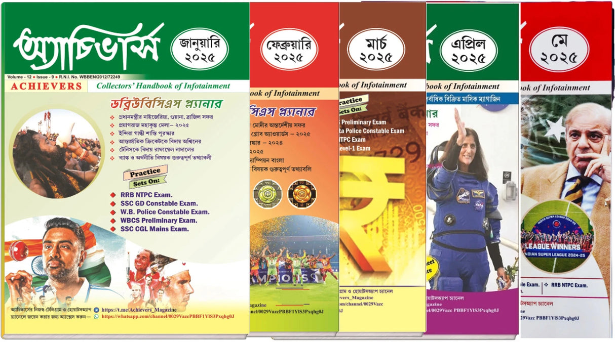 Achievers January, February, March, April, May 2025 Magazines  (Bengali)