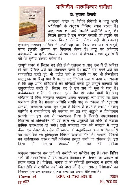 PANANIYA DHATVADHIKAR SAMIKSHA - Retail Maharaj