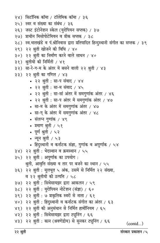 22 Shruti (Hindi) - Retail Maharaj