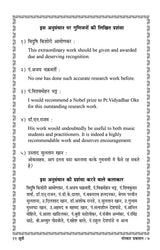 22 Shruti (Hindi) - Retail Maharaj