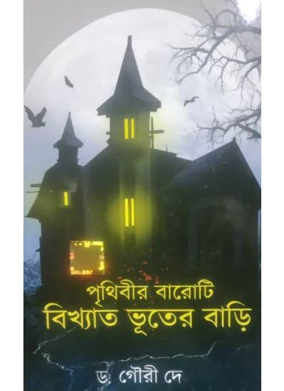 Prithibir Baroti Bikhyato Bhuter Bari - Retail Maharaj