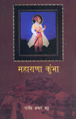 Maharana Kumbha (Hindi) - Retail Maharaj