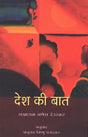 Desh Kee Baat (Hindi) - Retail Maharaj