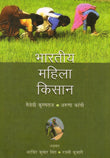 Bhartiya Mahila Kishan (Hindi) - Retail Maharaj