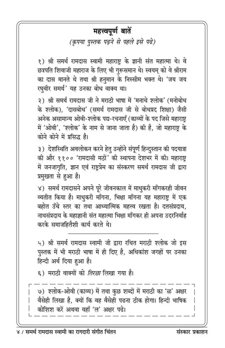 Samarth Ramdas Swami ka Raagdari Sangeet Chintan - Retail Maharaj
