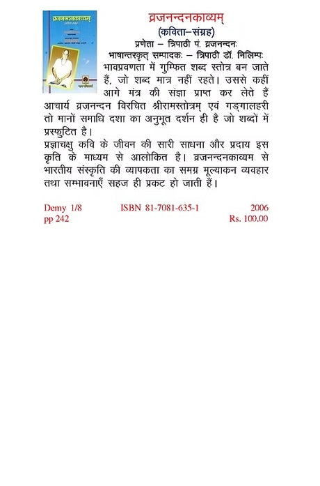 VRAJNANDANKAVYAM (KAVITA SANGRAH) - Retail Maharaj