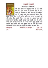 GAYATRI PANCHDASHI - Retail Maharaj