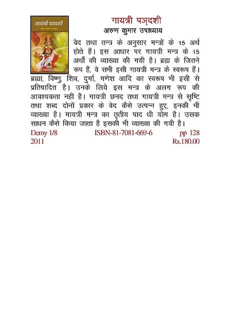 GAYATRI PANCHDASHI - Retail Maharaj