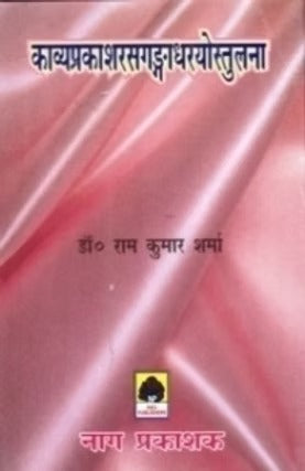 KAVYAPRAKASHARASAGANGADHARYOSTULNA - Retail Maharaj