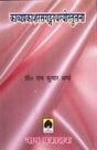 KAVYAPRAKASHARASAGANGADHARYOSTULNA - Retail Maharaj