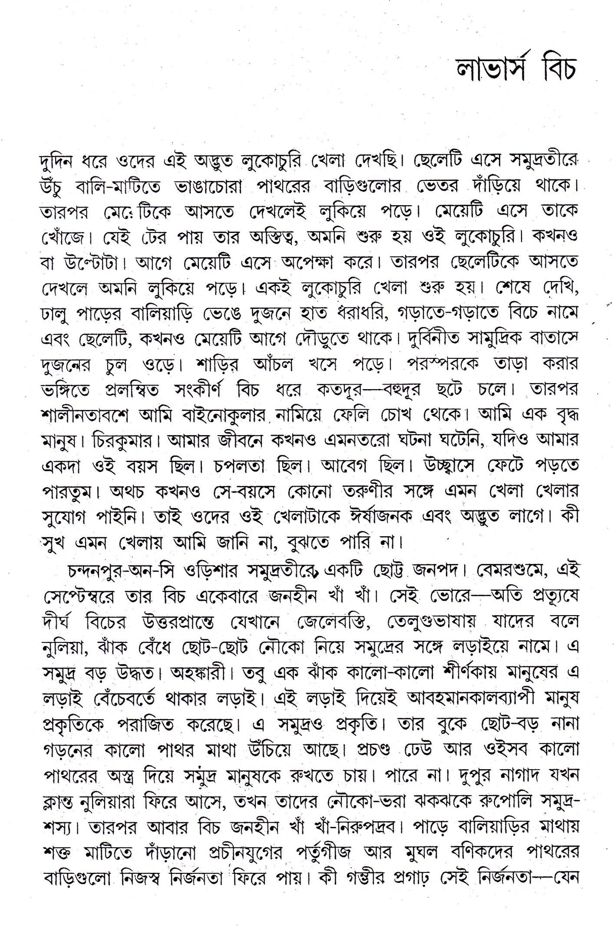 Colonel Samagra (Vol- 4) - Retail Maharaj