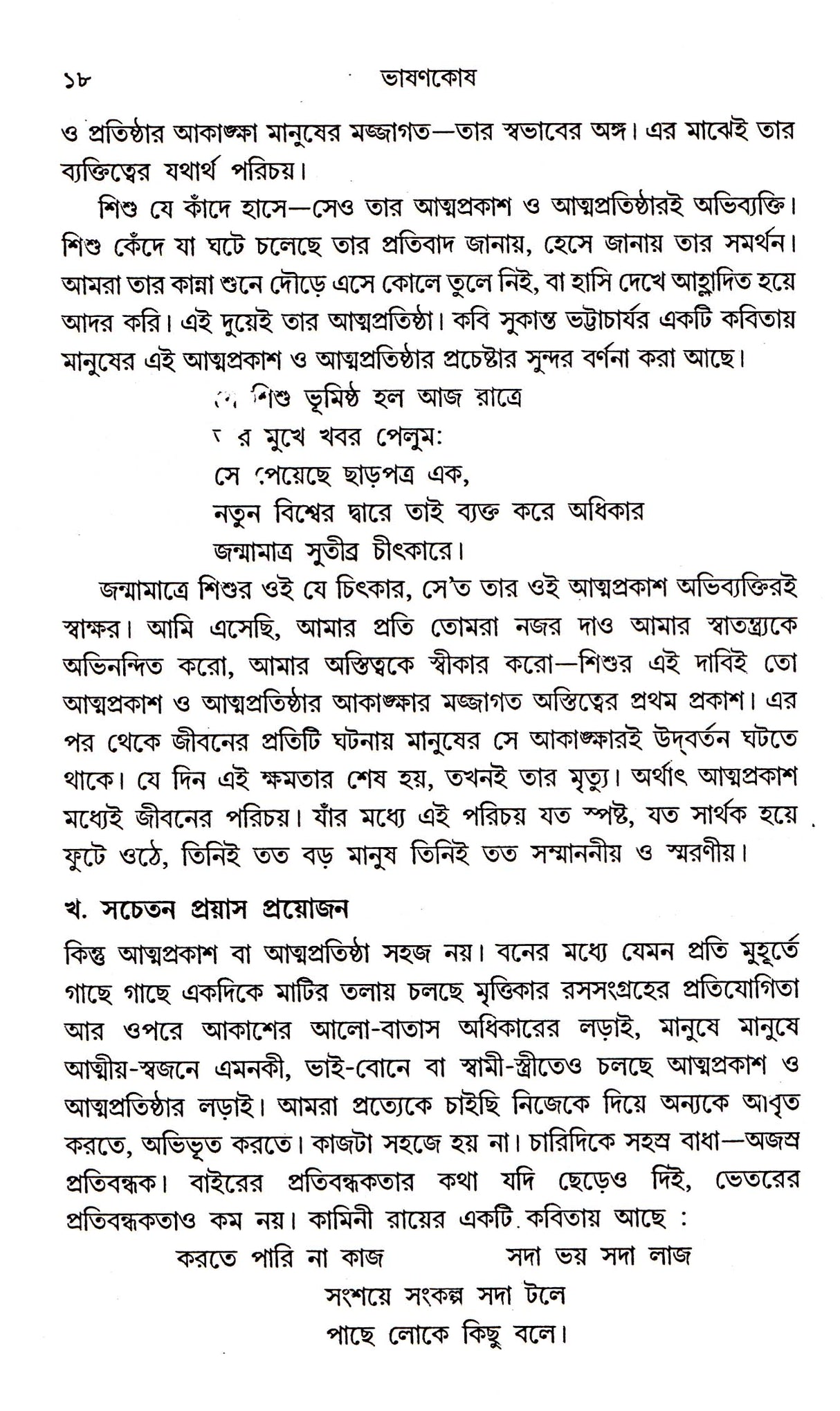 BHASANKOSH - Retail Maharaj