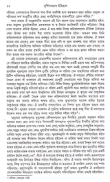 Murshidabader Itihas(Part-1) - Retail Maharaj