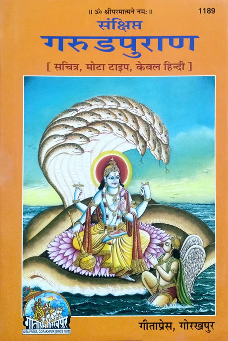 Sankshipt Garud Puran (1189) [Sachitra, Mota Type, Kewal Hindi] - Retail Maharaj