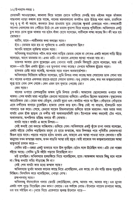 Upanyas Samagra (Vol - 1) - Retail Maharaj