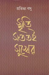 Smriti Satatai Sukher - Retail Maharaj