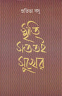 Smriti Satatai Sukher - Retail Maharaj