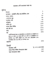 Rachana Samagra (Part -7) Mahasweta Devi - Retail Maharaj