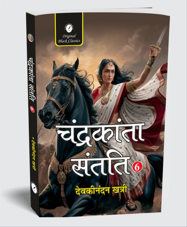 Chandrakanta Santati – Part 6 by Devkinandan Khatri in Hindi | Secrets of the Royal Kingdom | Intrigue, Romance & Heroism - Retail Maharaj