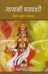 GAYATRI PANCHDASHI - Retail Maharaj