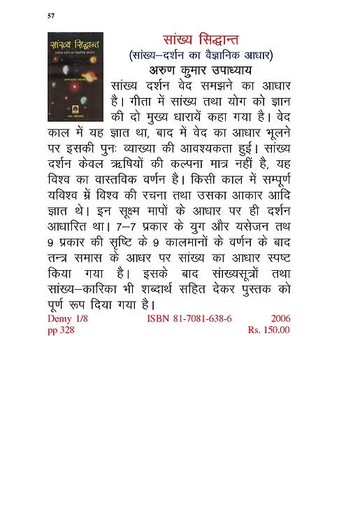 SANKHYA SIDHANT (SANKHYA DARSHAN KA VAIGYANIK ADHAR) - Retail Maharaj