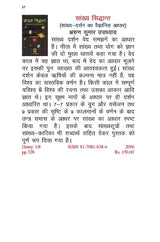 SANKHYA SIDHANT (SANKHYA DARSHAN KA VAIGYANIK ADHAR) - Retail Maharaj