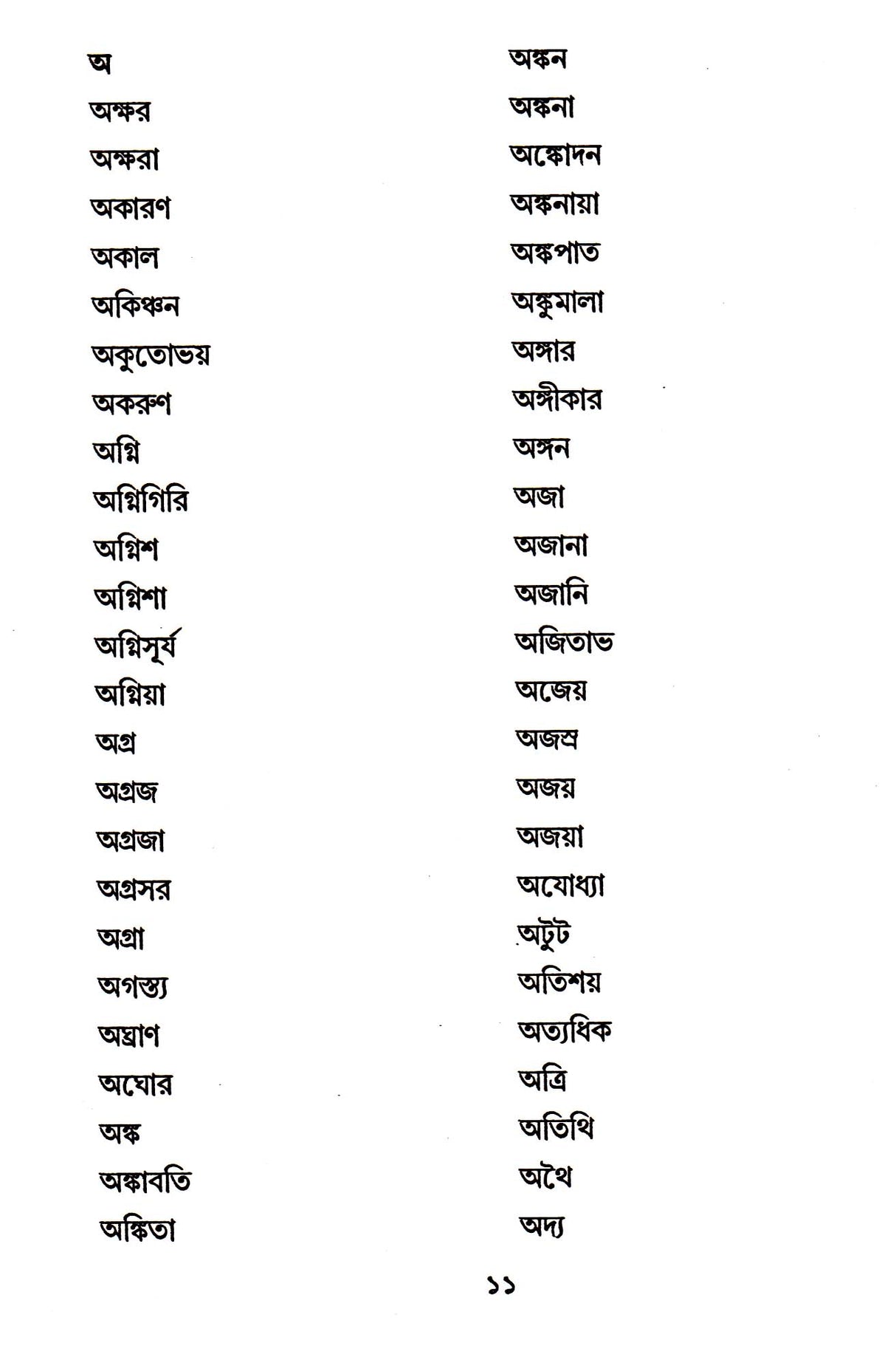 NAMANJALI SAMAGRA - Retail Maharaj