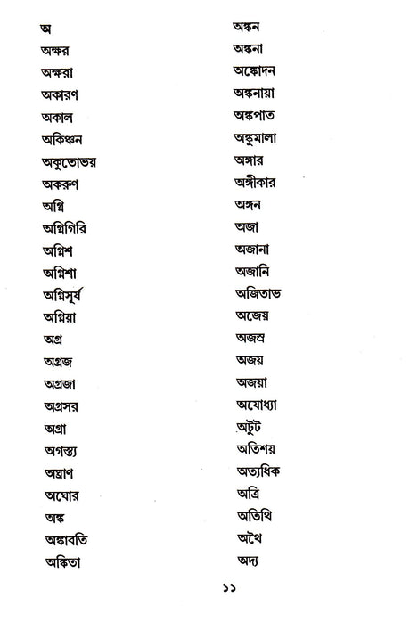 NAMANJALI SAMAGRA - Retail Maharaj