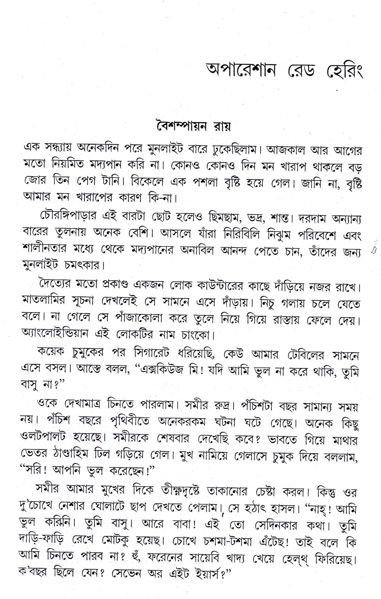 Colonel Samagra (Vol - 8) - Retail Maharaj