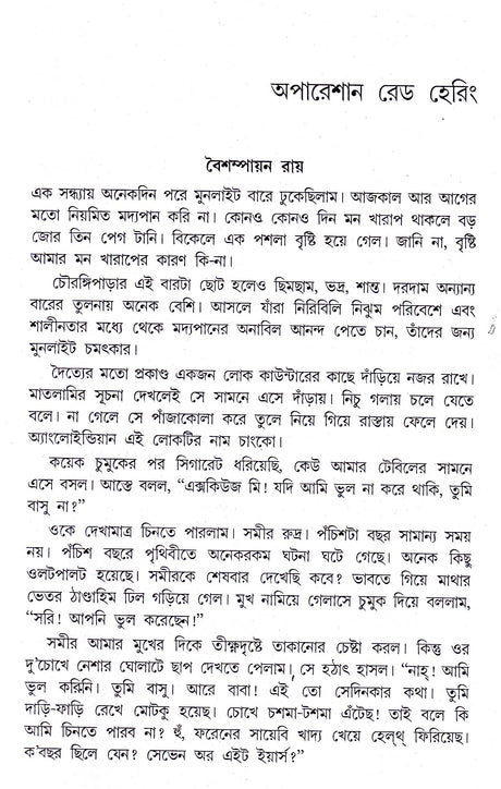 Colonel Samagra (Vol - 8) - Retail Maharaj