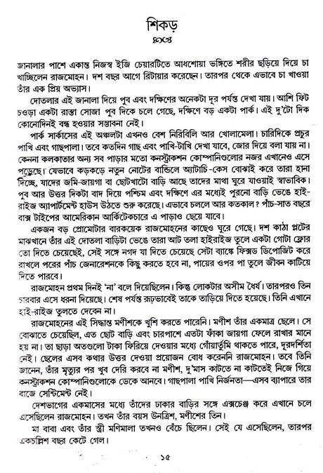 Sera 50 Ti Galpa -Prafulla Roy - Retail Maharaj