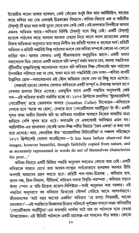 Kabitar Antaranga Path - Retail Maharaj