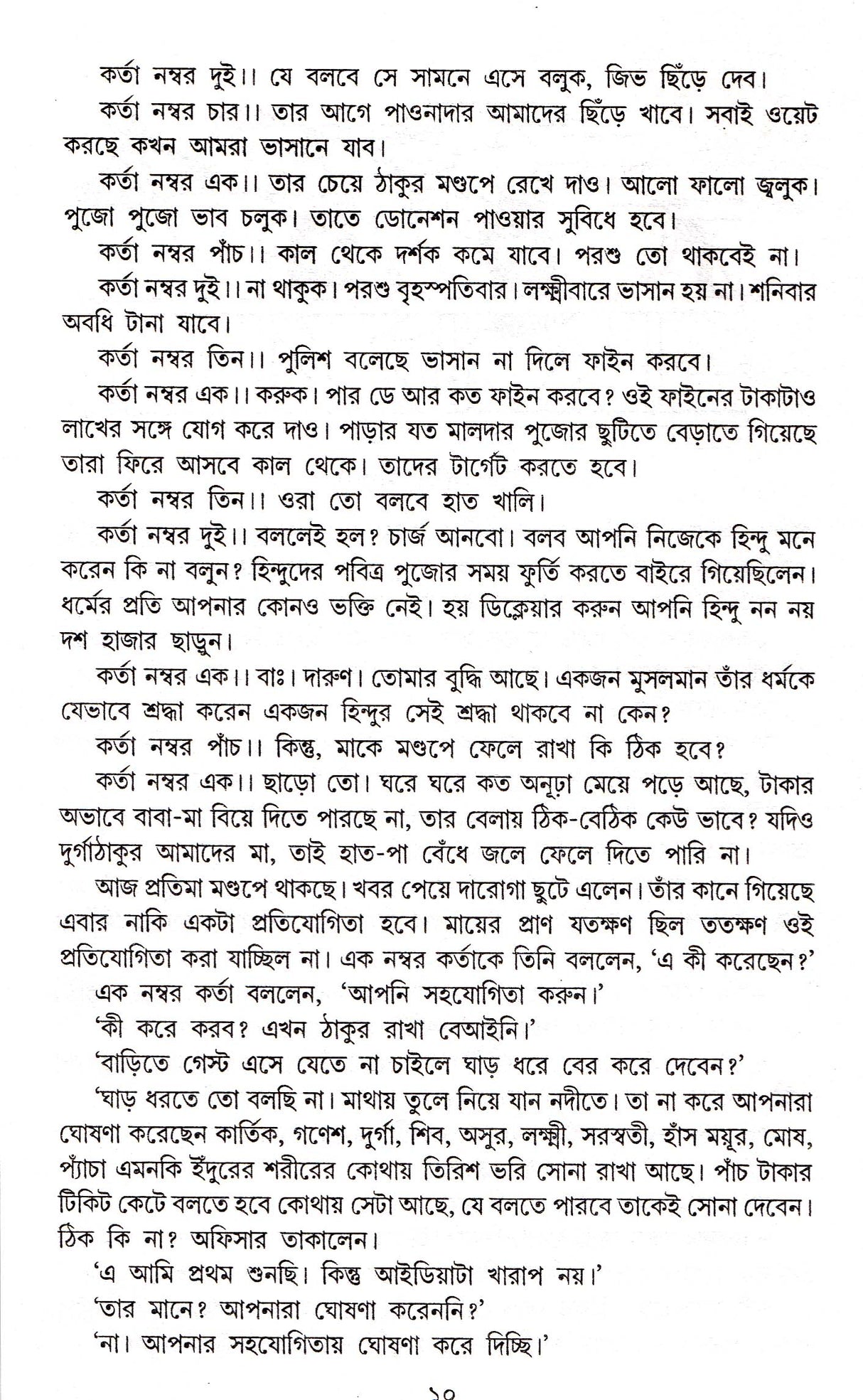 Nirbachita Ramyarachana Samagra - Retail Maharaj